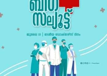 മറ്റ് ആരോഗ്യപ്രവർത്തകർക്കൊപ്പം ഡോക്ടർമാർ