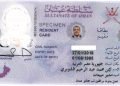 ഒമാൻ; കാലാവധി കഴിഞ്ഞ റസിഡന്റ് കാർഡുകൾ തൊഴിലുടമകൾക്ക് പുതുക്കാം