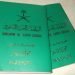 വിവിധ മേഖലകളിലെ വിദഗ്ധര്‍ക്ക് പൗരത്വം നല്‍കാനൊരുങ്ങി സൗദി