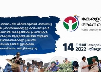 കേരള പ്രവാസി അസോസിയേഷനെ രാഷ്ട്രീയ പാര്ട്ടിയായി അംഗീകരിച്ച് കേന്ദ്ര തിരഞ്ഞെടുപ്പ് കമ്മീഷന്