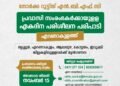 പ്രവാസി സംരംഭകര്ക്കായി നോര്ക്കയുടെ സൗജന്യ പരിശീലന പരിപാടി