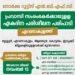 പ്രവാസി സംരംഭകര്ക്കായി നോര്ക്കയുടെ സൗജന്യ പരിശീലന പരിപാടി