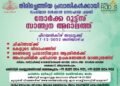 നോര്ക്ക സാന്ത്വന ചിറയന്കീഴ് താലൂക്ക് ആദാലത്ത് ഡിസംബര് 17 ന്.