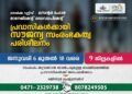 പ്രവാസികള്ക്കായി സൗജന്യ സംരംഭകത്വ പരിശീലനം 2023 ജനുവരി 6 മുതല് 18 വരെ