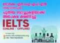 നോര്‍ക്ക-എന്‍.ഐ.എഫ്.എല്‍ പുതിയ  IELTS  ബാച്ചുകളിലേക്ക് അപേക്ഷ ക്ഷണിച്ചു.