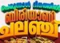 അബ്ദുറഹീമിെൻറ മോചനത്തിനായി ബിരിയാണി ചലഞ്ചുമായി റിയാദ് മലയാളി സമൂഹം