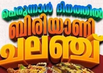 അബ്ദുറഹീമിെൻറ മോചനത്തിനായി ബിരിയാണി ചലഞ്ചുമായി റിയാദ് മലയാളി സമൂഹം