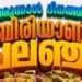 അബ്ദുറഹീമിെൻറ മോചനത്തിനായി ബിരിയാണി ചലഞ്ചുമായി റിയാദ് മലയാളി സമൂഹം