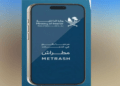 പ്രവാസികൾക്കും സ്വദേശികൾക്കുമായി ഖത്തർ ആഭ്യന്തര മന്ത്രലയത്തിന്റെ മൊബൈൽ ആപ്പ് ആയ മെട്രാഷിന്റെ പുതിയ പതിപ്പ് പുറത്തിറക്കി